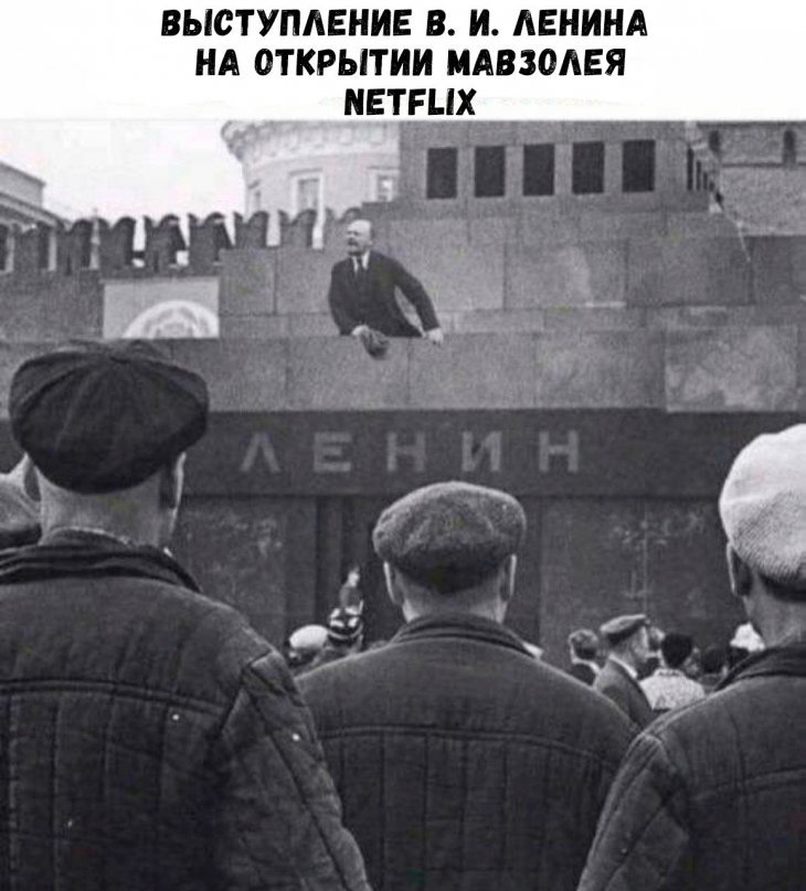 Rare photo - Lenin, Mausoleum, Netflix, From the network, Humor, Fake