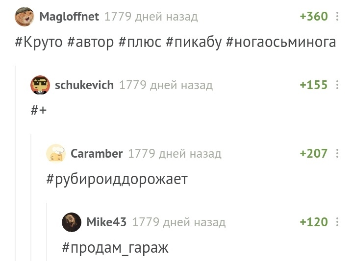 Народ просто так переживать не будет - Комментарии на Пикабу, Инфляция, Длиннопост, Хэштег