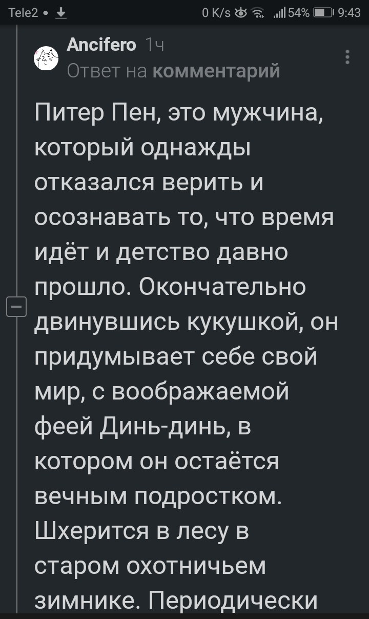 Питер Пен. Альтернативный взгляд - Скриншот, Питер Пен, Длиннопост, Комментарии на Пикабу