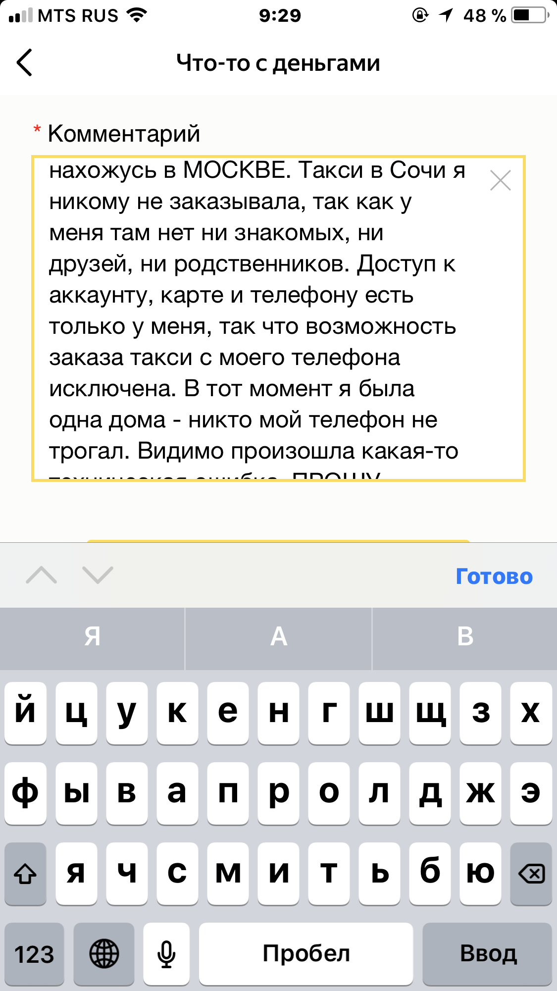 Новый вид мошенничества от Яндекс Такси! ОТВЯЗЫВАЙТЕ КАРТЫ С АККУАНТА!!!  Списывают деньги БЕЗ ЗАКАЗА такси | Пикабу