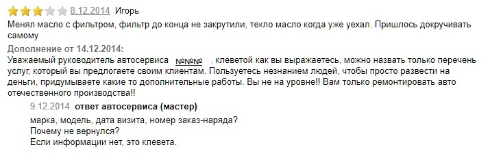 Работа с отзывами в СТО |Пикабу