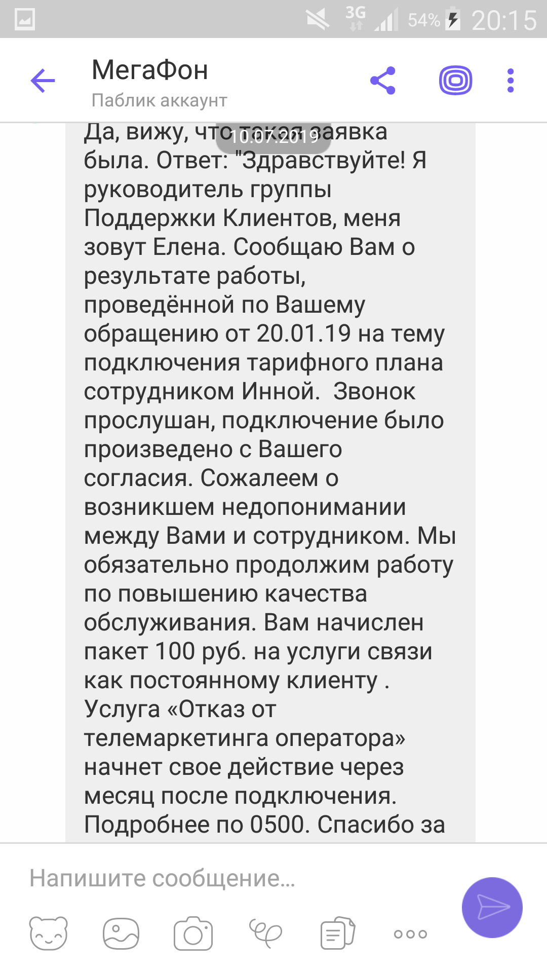 Смена тарифа в обход запрета 