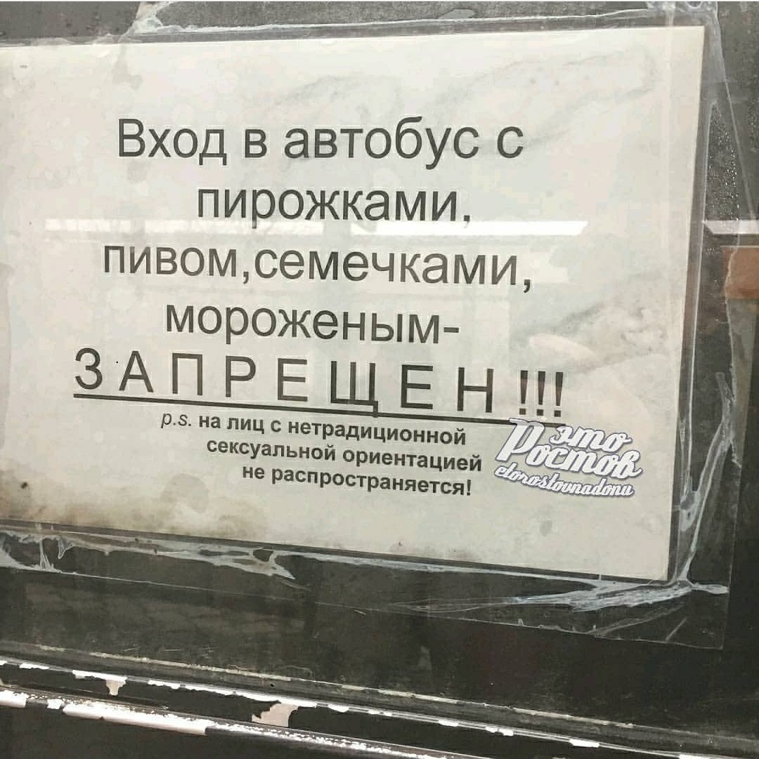 And they say that we are not tolerant people) - Bus, Privileges, Tolerance