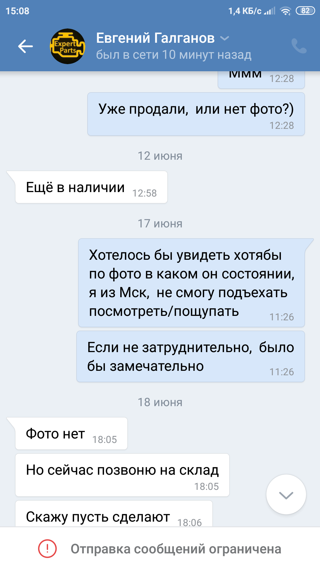 Achtung! Auto parsing, kidalovo. Orenburg. - My, Orenburg, Autoparsing, Scammers, Longpost, Screenshot, Correspondence