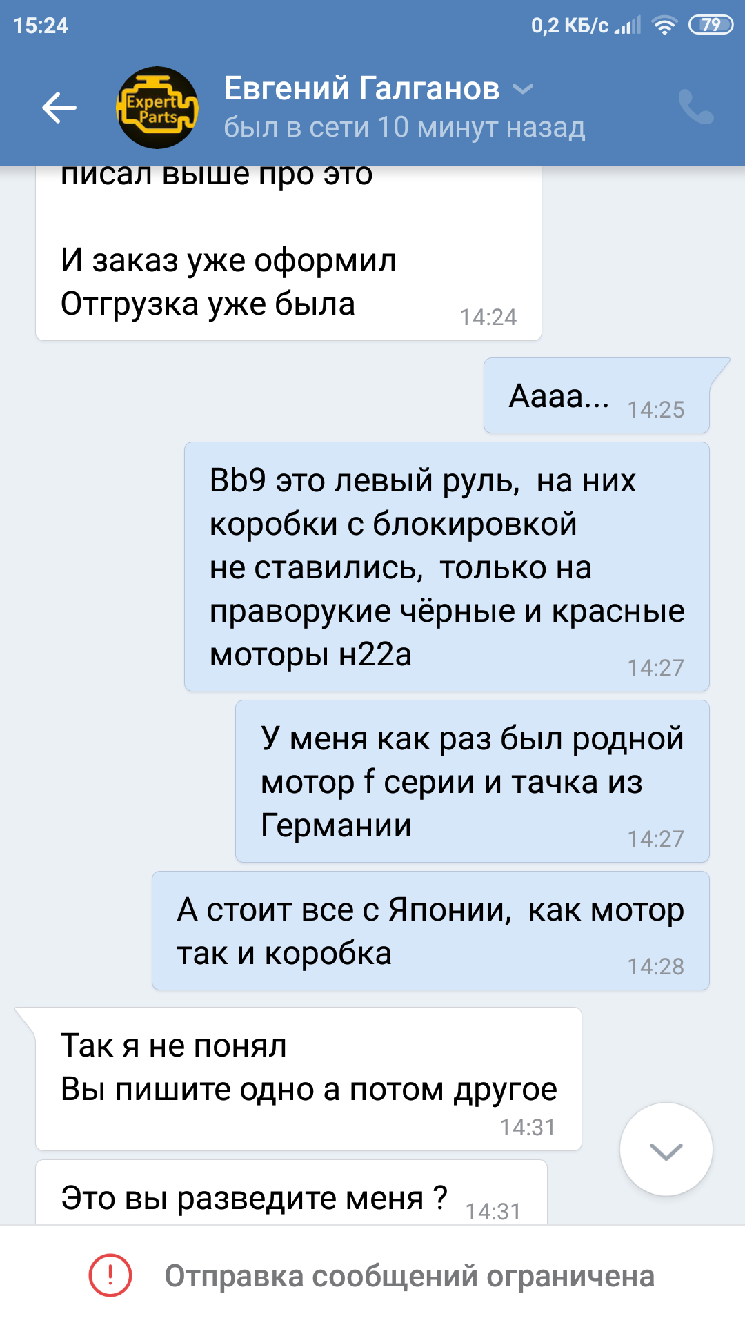 Achtung! Auto parsing, kidalovo. Orenburg. - My, Orenburg, Autoparsing, Scammers, Longpost, Screenshot, Correspondence