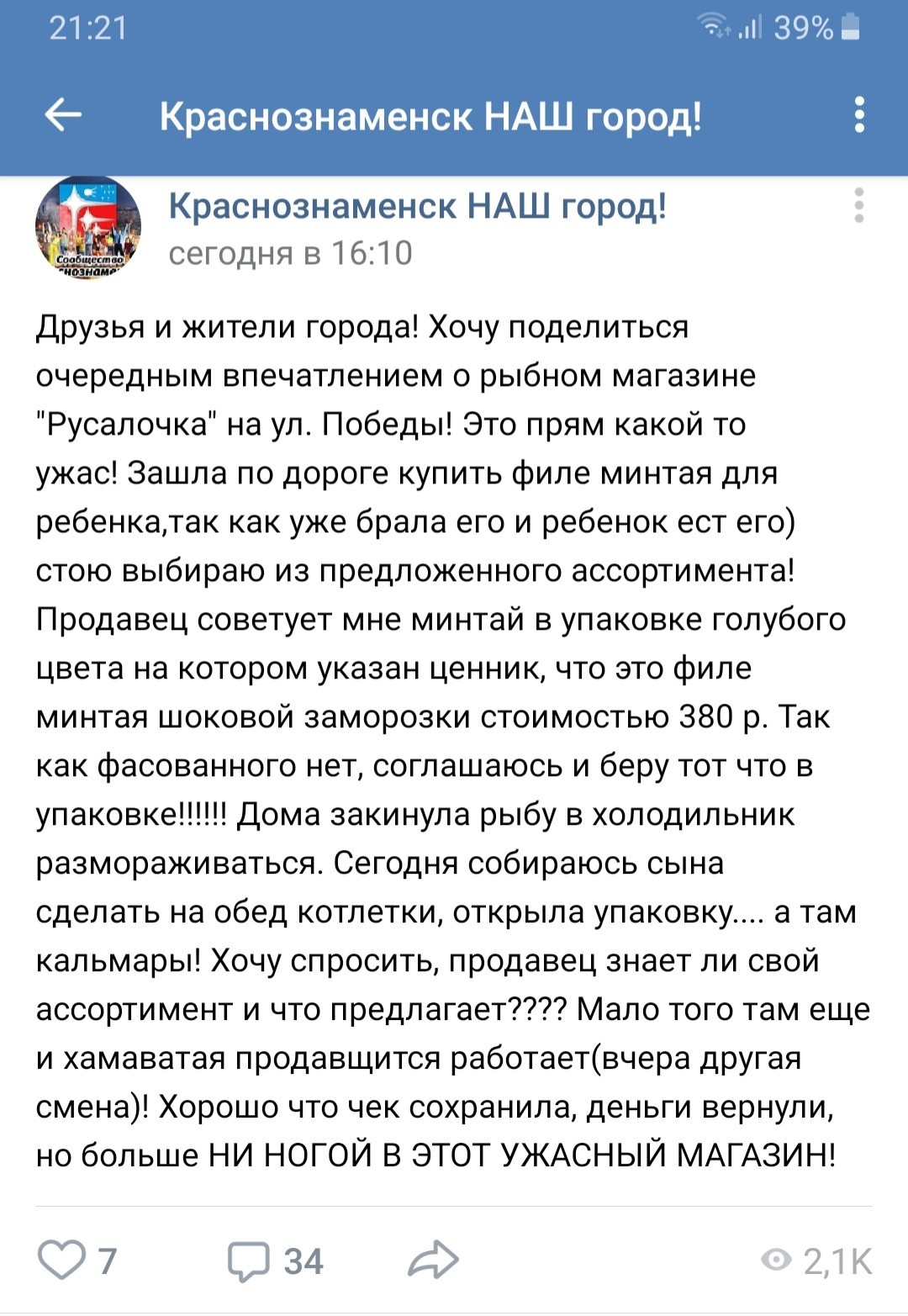 A furious detective story in Krasnoznamensk near Moscow - A complaint, Deception, In contact with, Housewife, Подмосковье