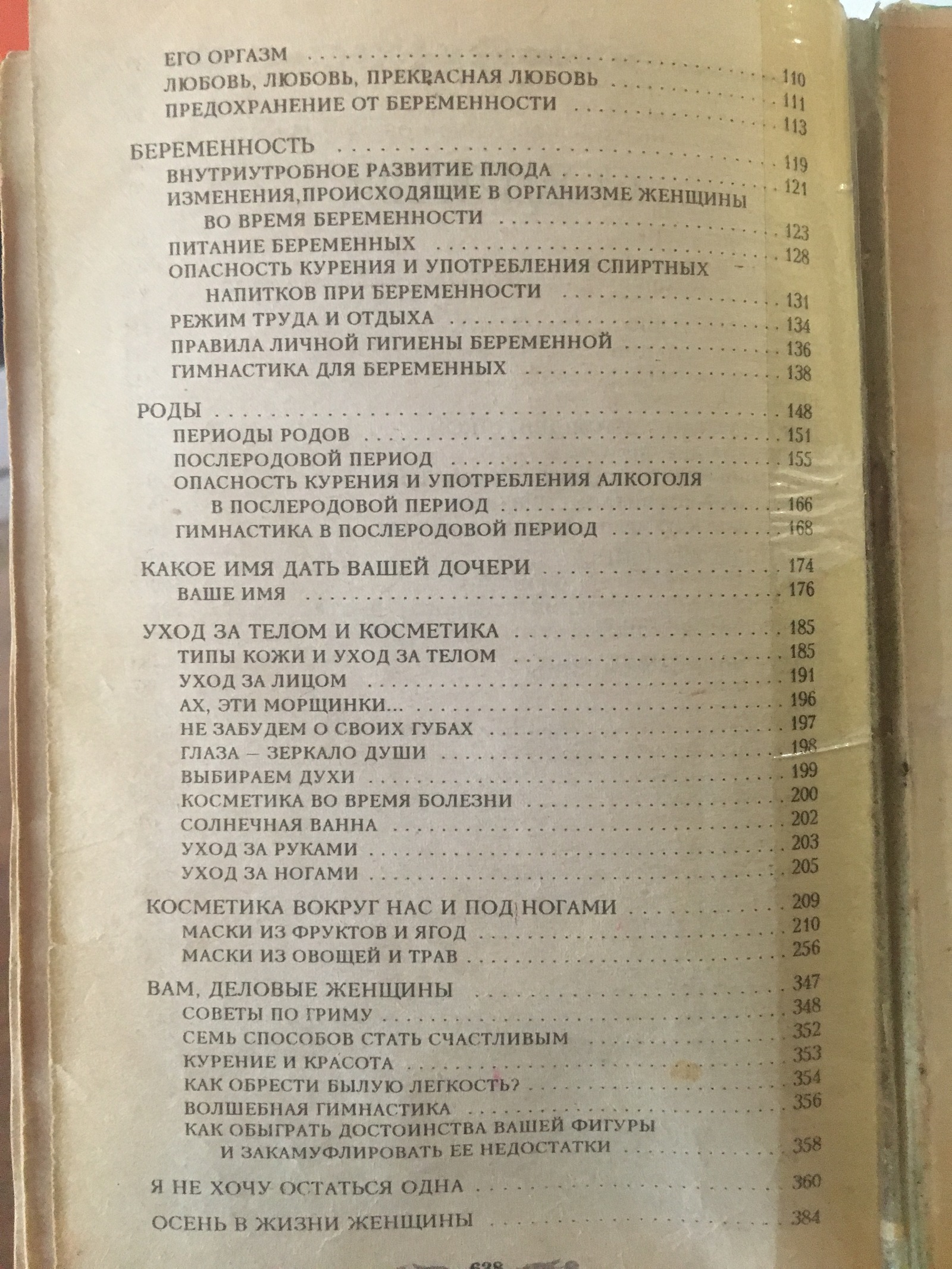 Полезная энциклопедия! - Моё, Энциклопедия, Мужчины и женщины, Руководство к действию, Длиннопост, Инструкция