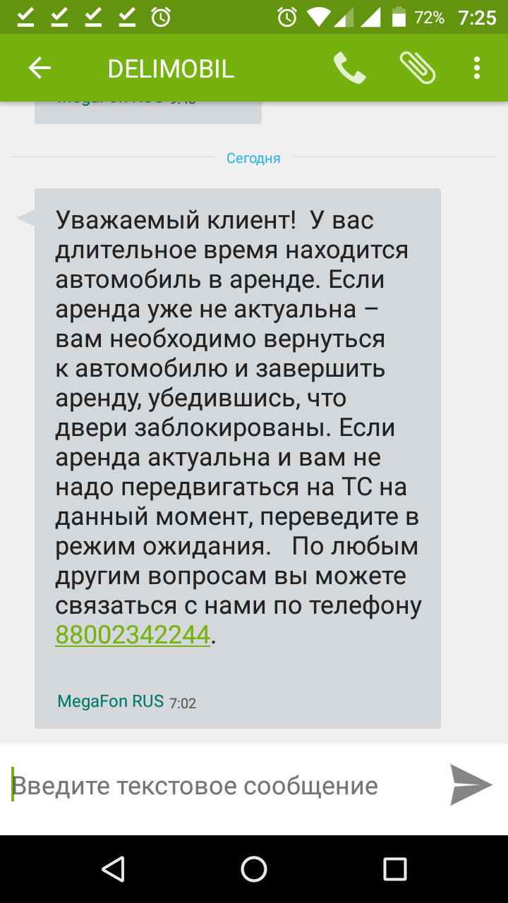 Утро начинается... - Моё, Длиннопост, Каршеринг, Хеппи-Энд