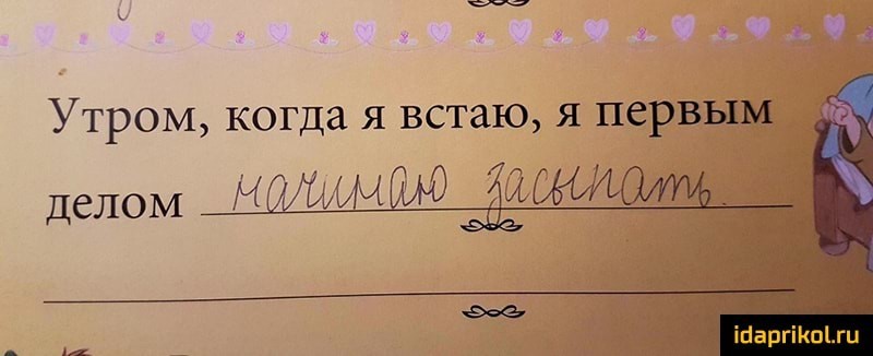 А что ты делаешь утром? - Работа, Утро, Суббота, Сон, Пробуждение