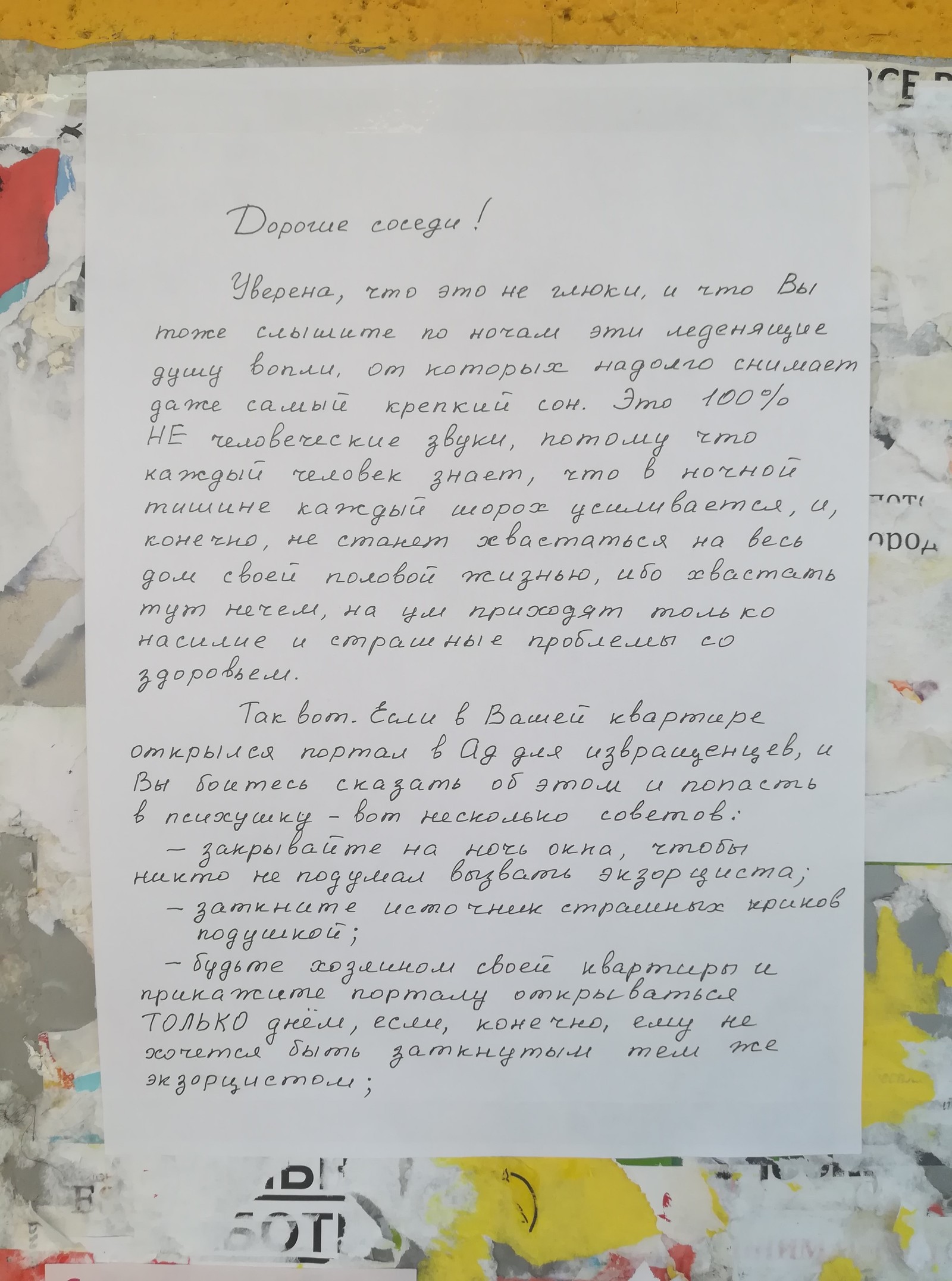 Не умеешь изгонять зло - не берись - Моё, Экзорцизм, Соседи, Портал в ад, Советы новичкам, Совет