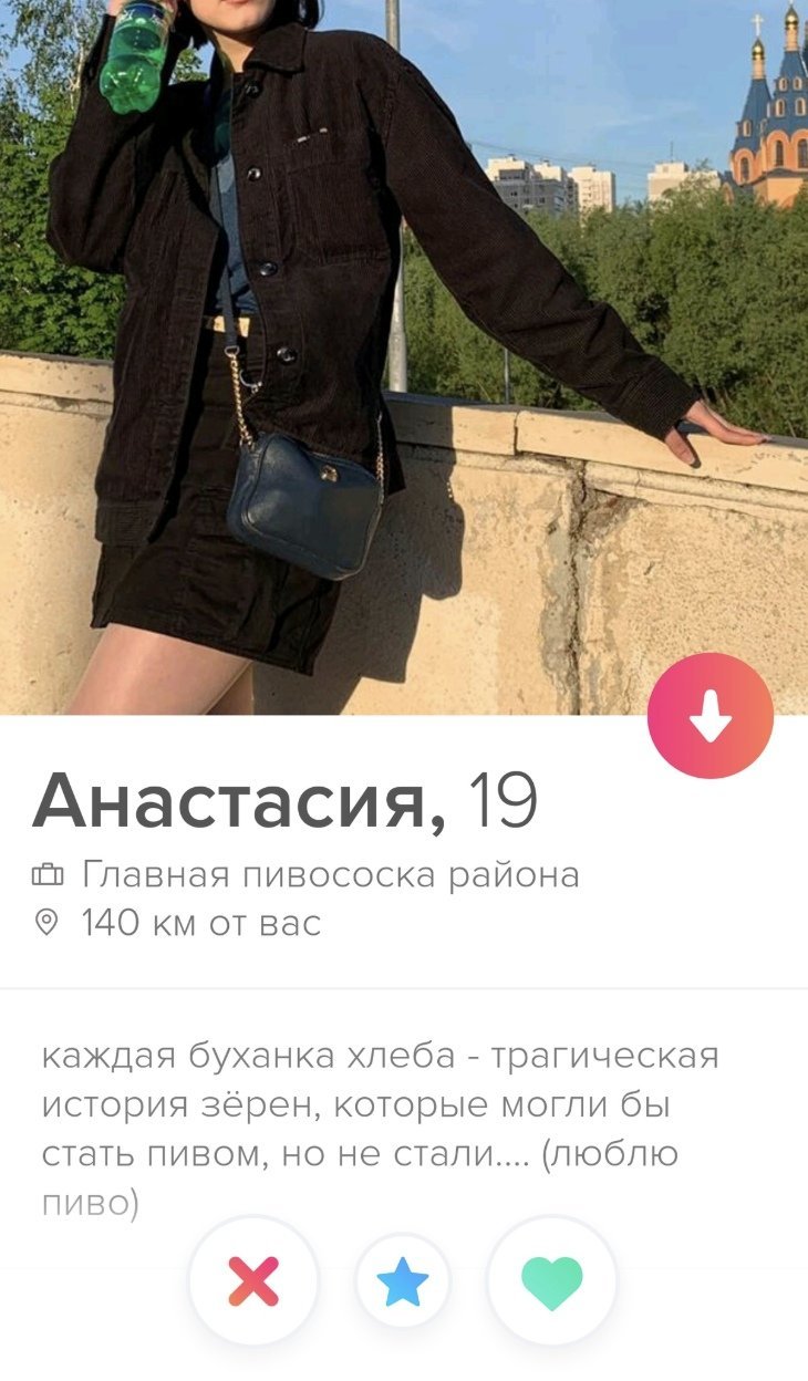 А вы и не знали... - Tinder, Знакомства, Юмор, Пиво