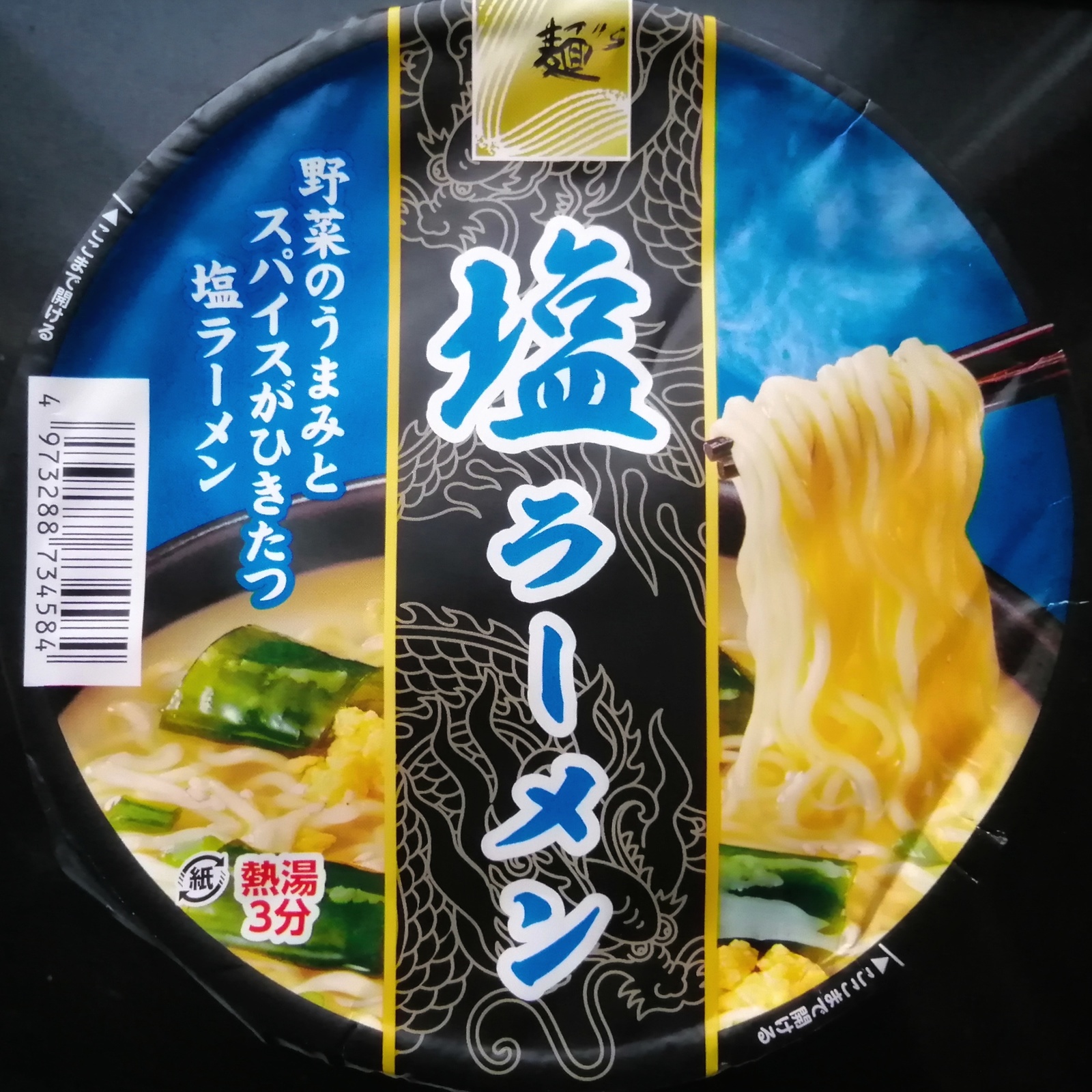 Sunaoshi Salt Ramen or The Quiet Charm of Simplicity - My, Doshirakology, Food Review, Longpost, Noodles