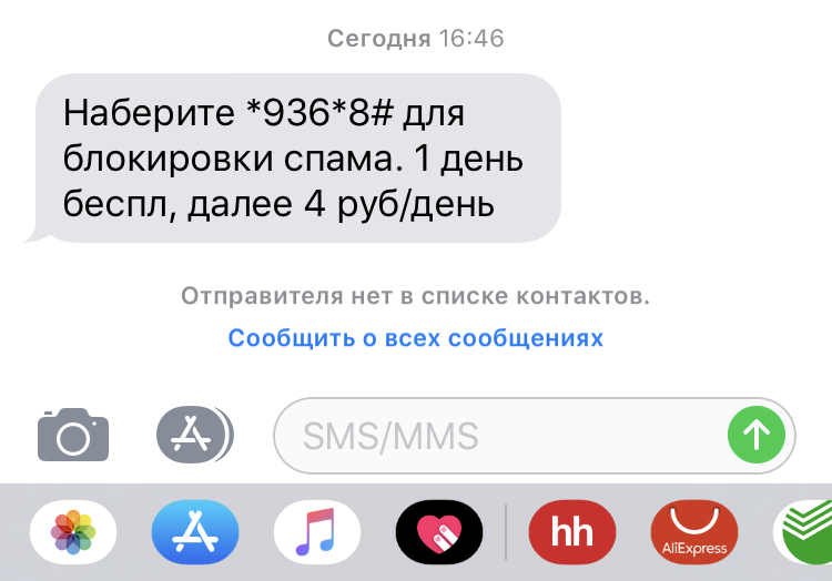 Теле2 ты должен был бороться со злом... - Моё, Спам, Сотовые операторы