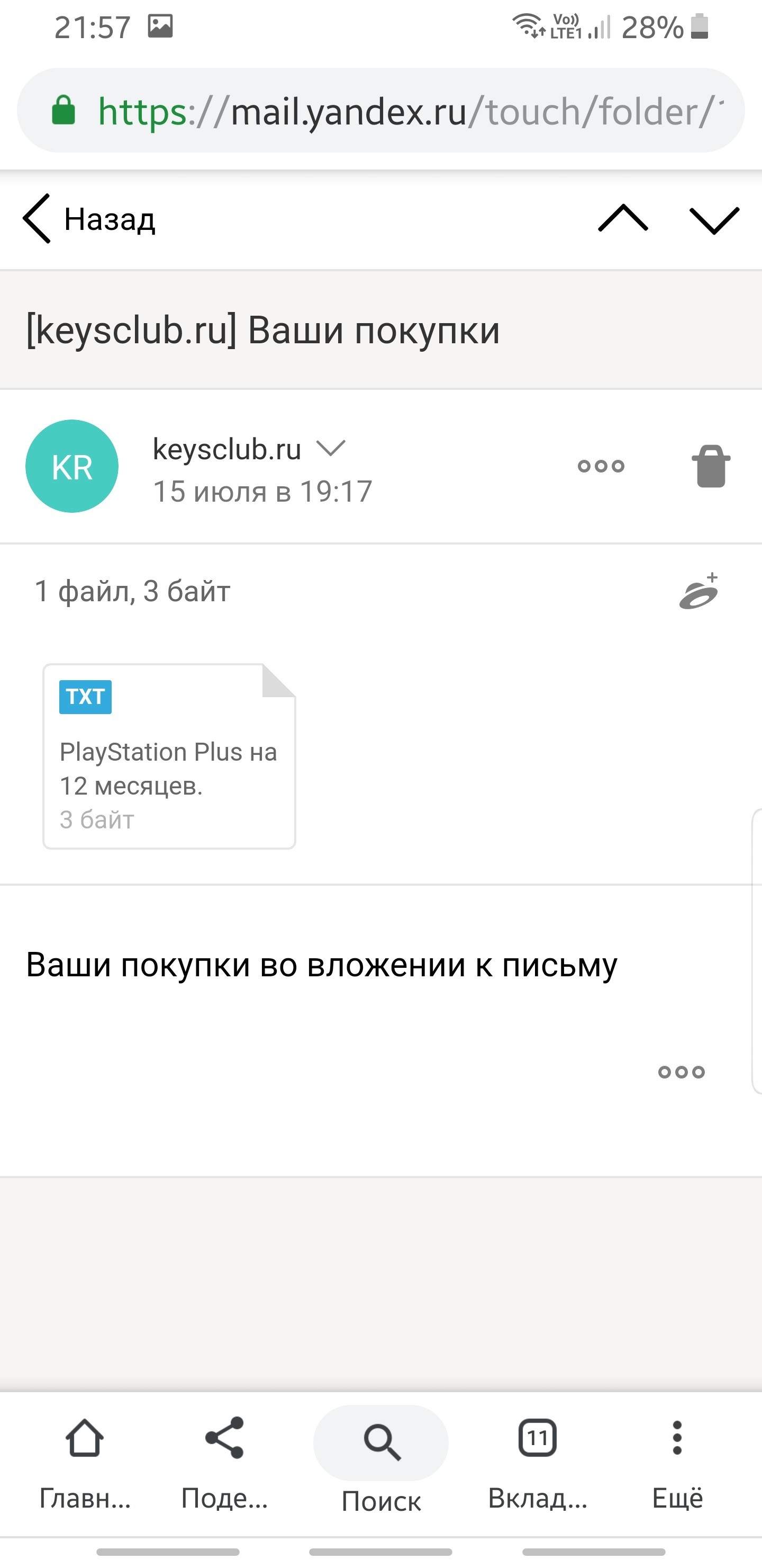 Buying PS plus for 12 months from scammers - Internet Scammers, Ps Plus, Prosecutor's office, Games, Playstation 4, Subscription, Opening, Yandex., Longpost, Playstation plus