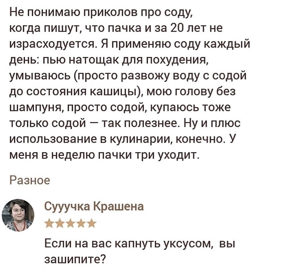 Про соду - Текст, Сода, Комментарии