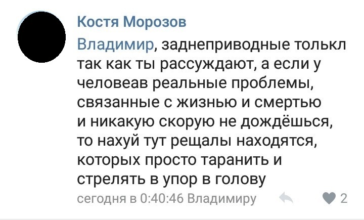 В одной из групп Ростова в обсуждениях к ситуации из поста - Обочечники, Длиннопост, Комментарии, Мат, Негатив