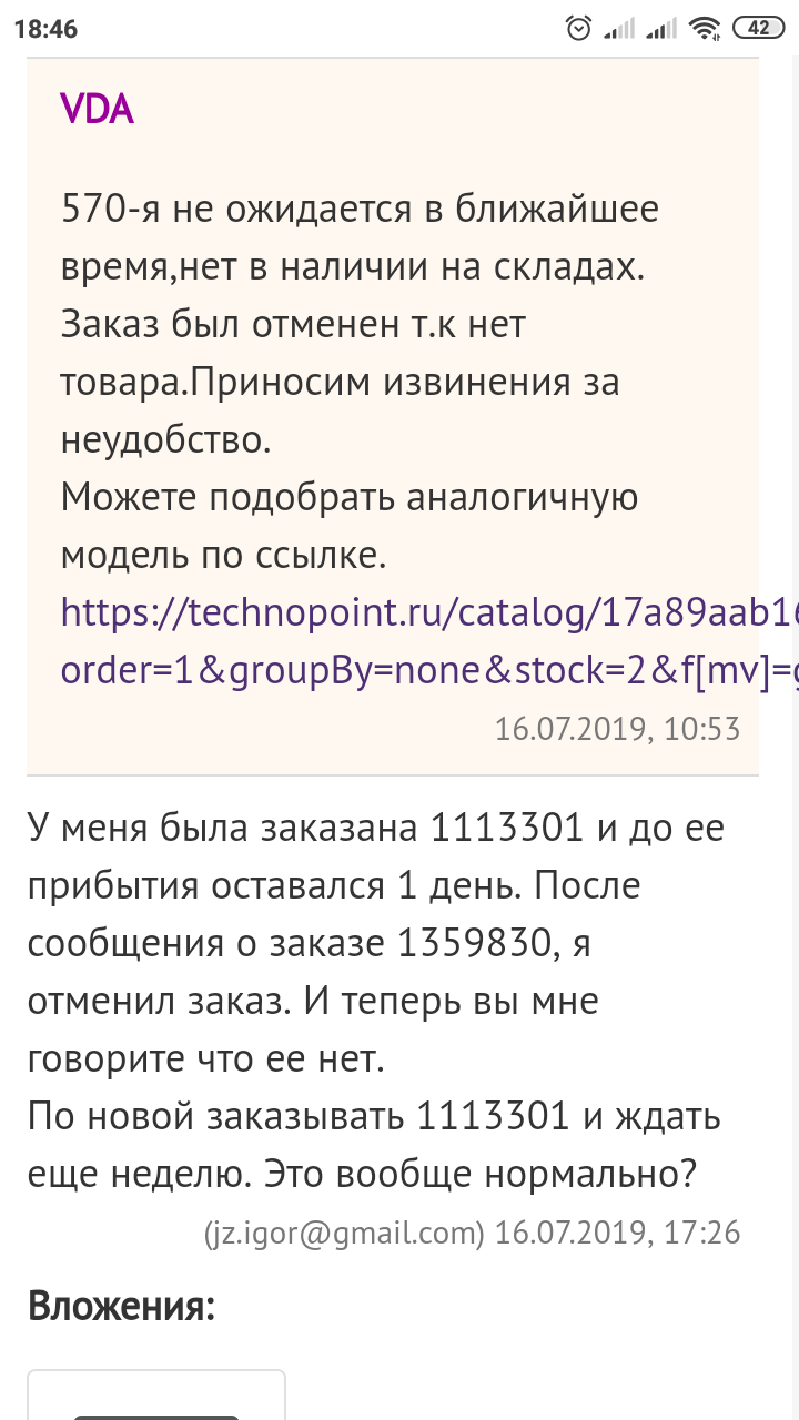 Dns, такой dns или как прождать видеокарту неделю и купить ее же, но дороже. - Моё, DNS, Technopoint, Длиннопост