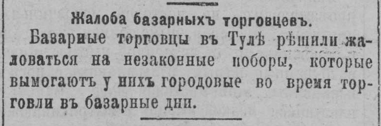 Сильна Россия своими традициями - Моё, Длиннопост, Российская империя, Газеты, Цензура, Традиции