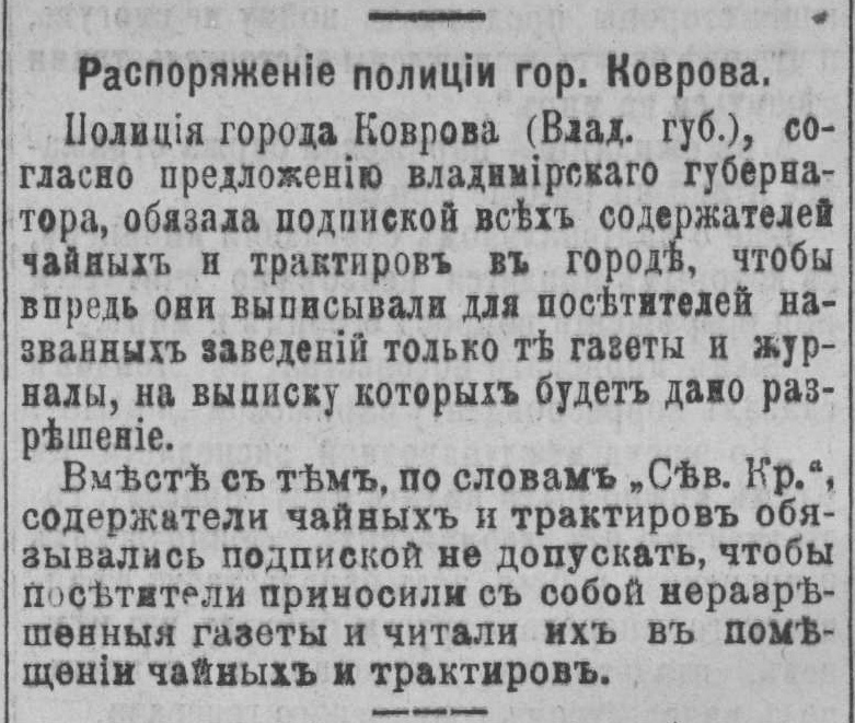 Сильна Россия своими традициями - Моё, Длиннопост, Российская империя, Газеты, Цензура, Традиции