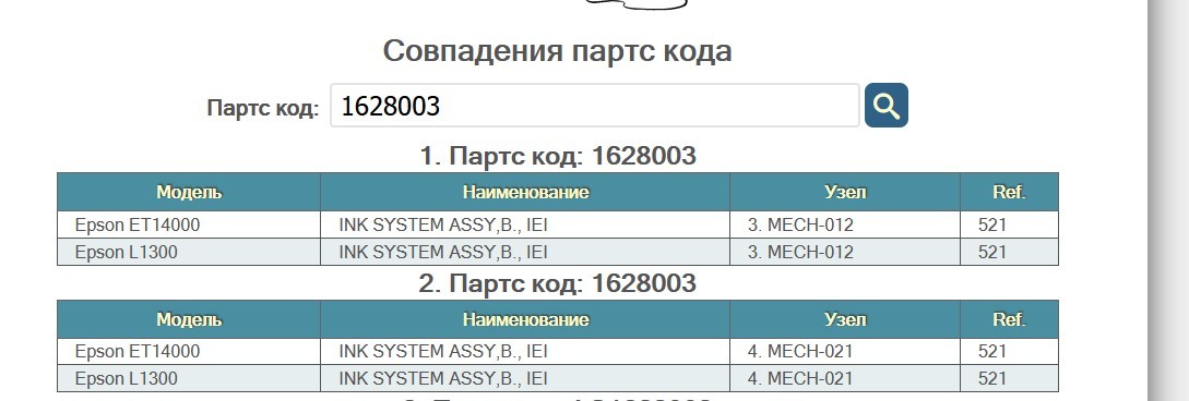 Принтер Epson L1300 запчасти. - Принтер, Epson