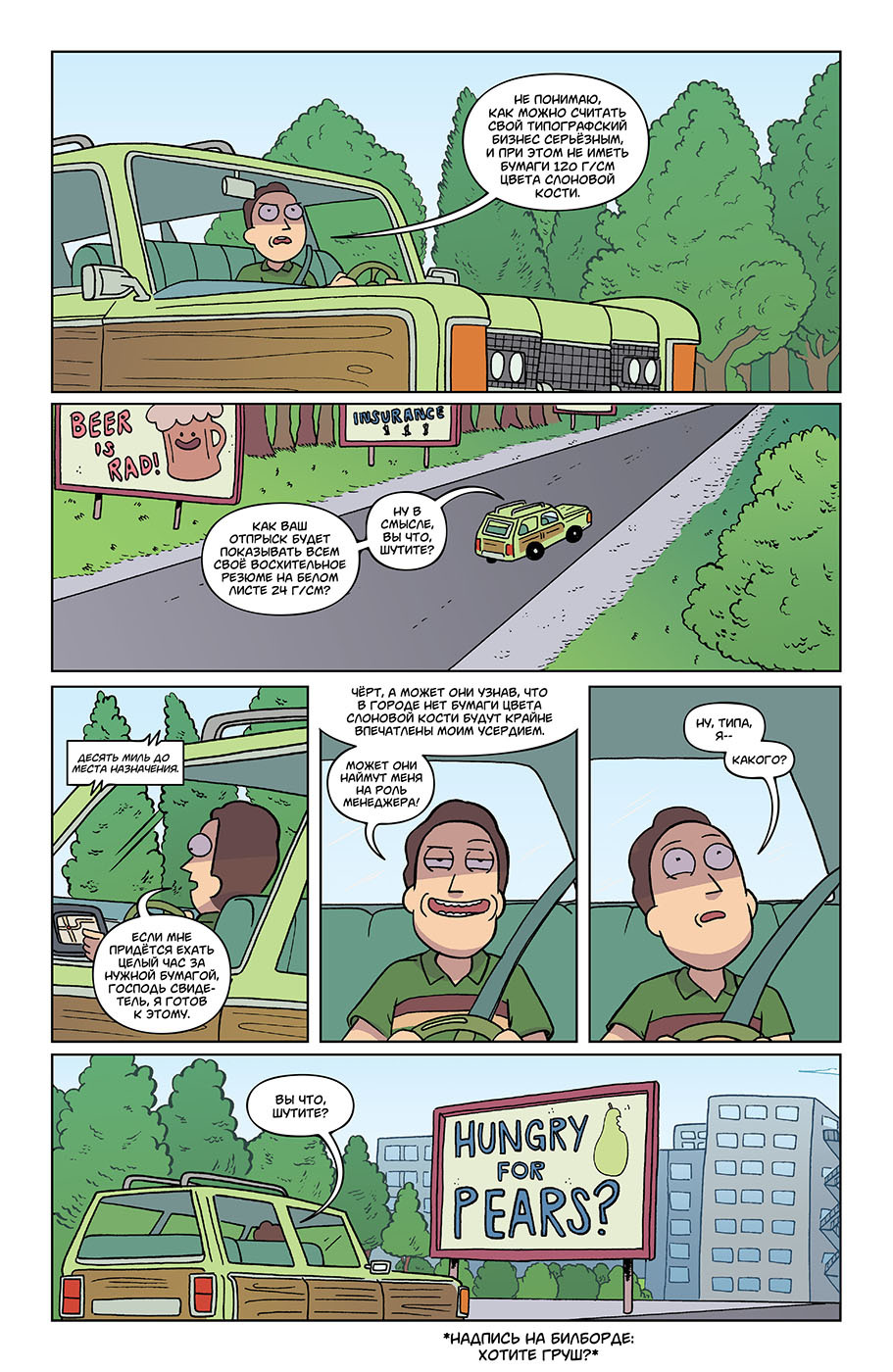 Rick and Morty #36 - My, Rick and Morty, Comics, Translation, Longpost