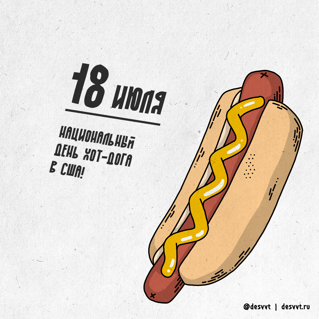 (230/366) July 18 is hot dog day! - My, Project calendar2, Drawing, Illustrations, Hot Dog, Sausages, Sauce