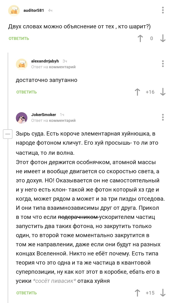 Кратко и ясно о квантовой запутанности - Комментарии на Пикабу, Скриншот, Квантовая запутанность, Объяснение, Мат