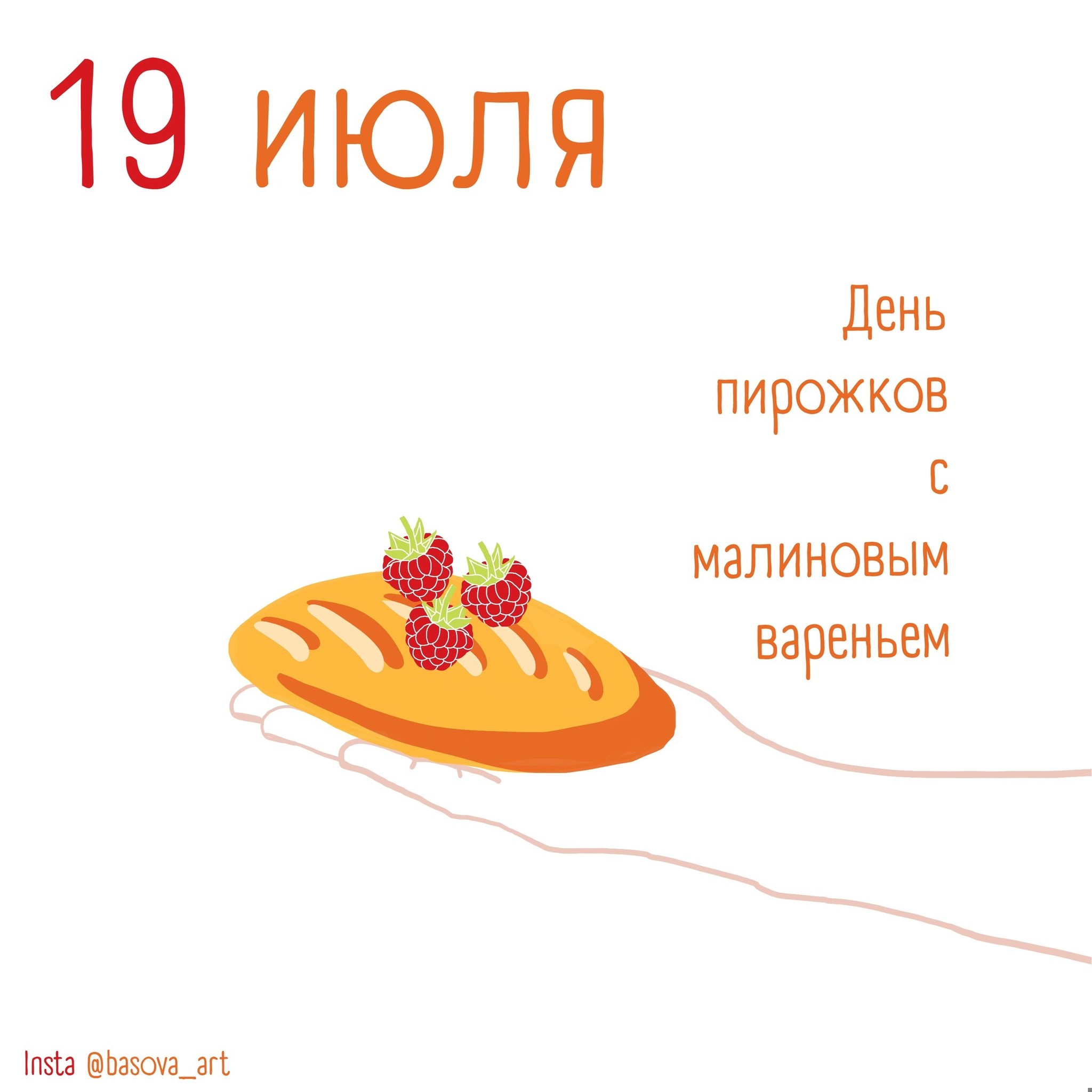 День пирожков с малиновым вареньем | Пикабу