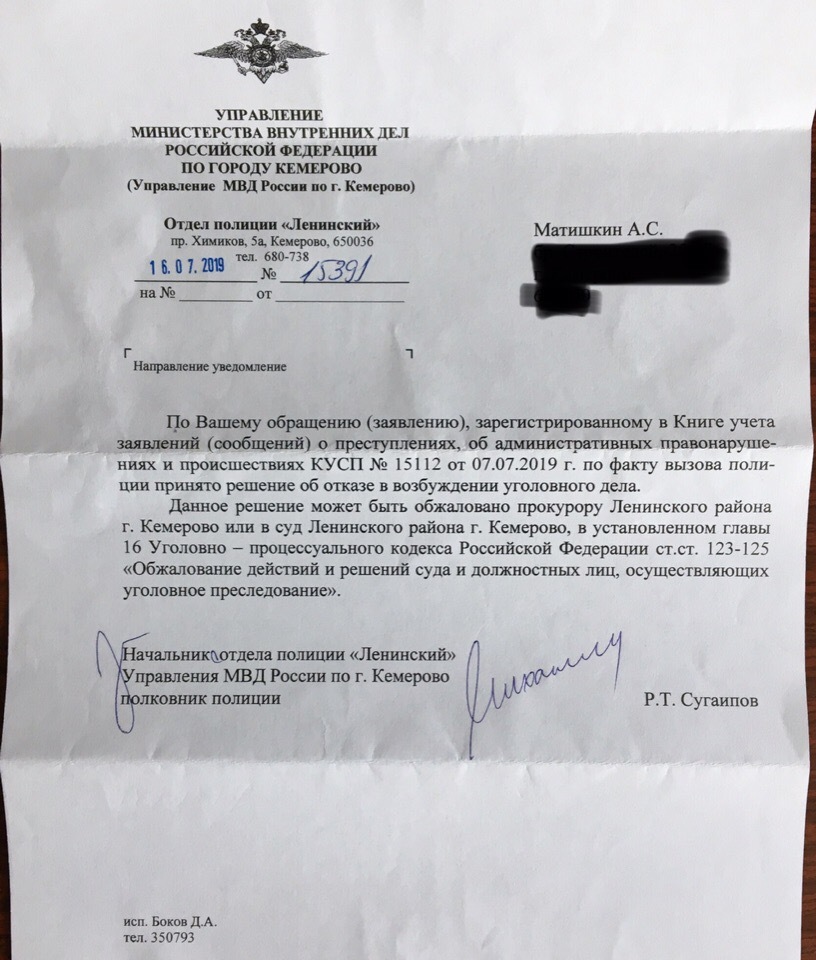 Another example of the work of the judicial system of the Russian Federation - Kemerovo, The crime, Threat, Court, Crime, Longpost