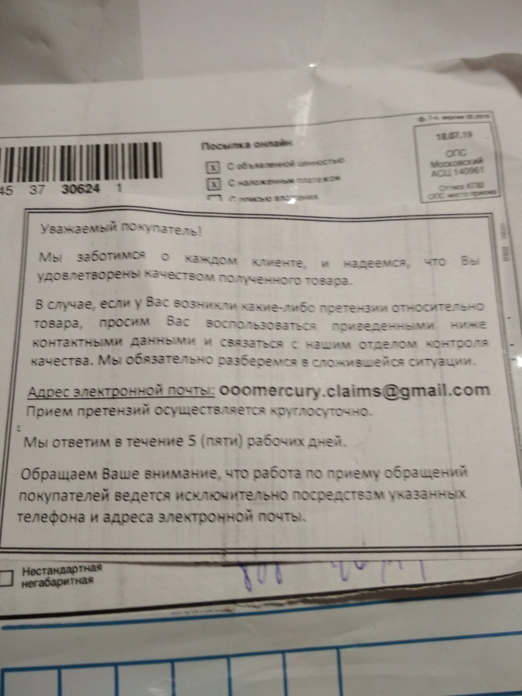 ТИТАН- никогда не заказывайте, а если заказали не оплачивайте и не забирайте на почте!!! забудьте!!! - Моё, Мошенничество, Интернет-Мошенники, Лазерный уровень, Bosch, Обман, Почта России, Длиннопост