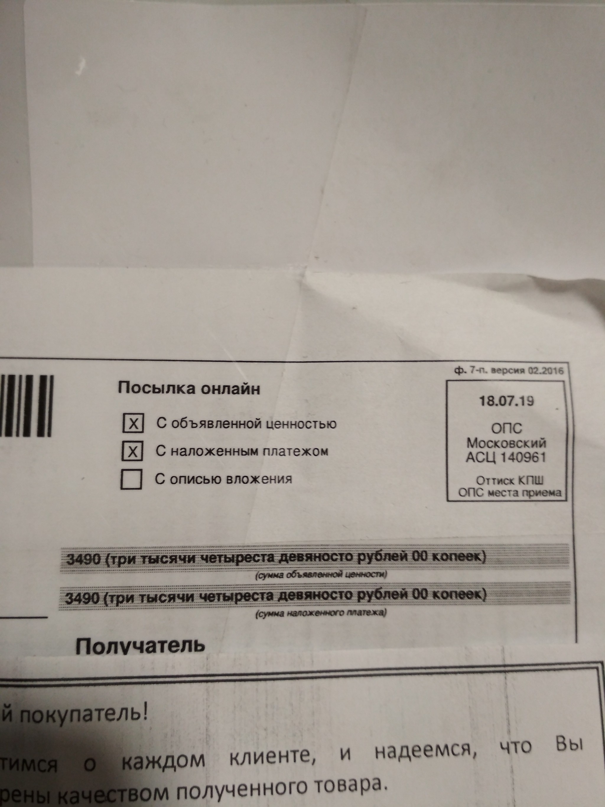 ТИТАН- никогда не заказывайте, а если заказали не оплачивайте и не забирайте на почте!!! забудьте!!! - Моё, Мошенничество, Интернет-Мошенники, Лазерный уровень, Bosch, Обман, Почта России, Длиннопост