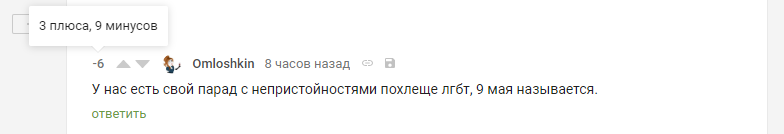 Куда мы катимся?.. - Негатив, Пикабу, Скриншот, 9 мая, День Победы, Парад Победы, Что происходит?, 9 мая - День Победы