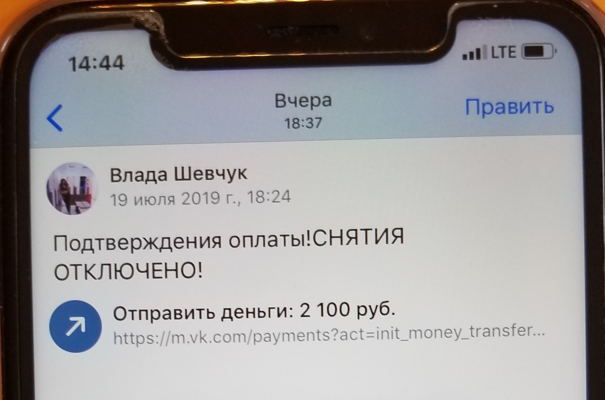 Fraud in VK - My, Fraud, In contact with, Sberbank, Longpost