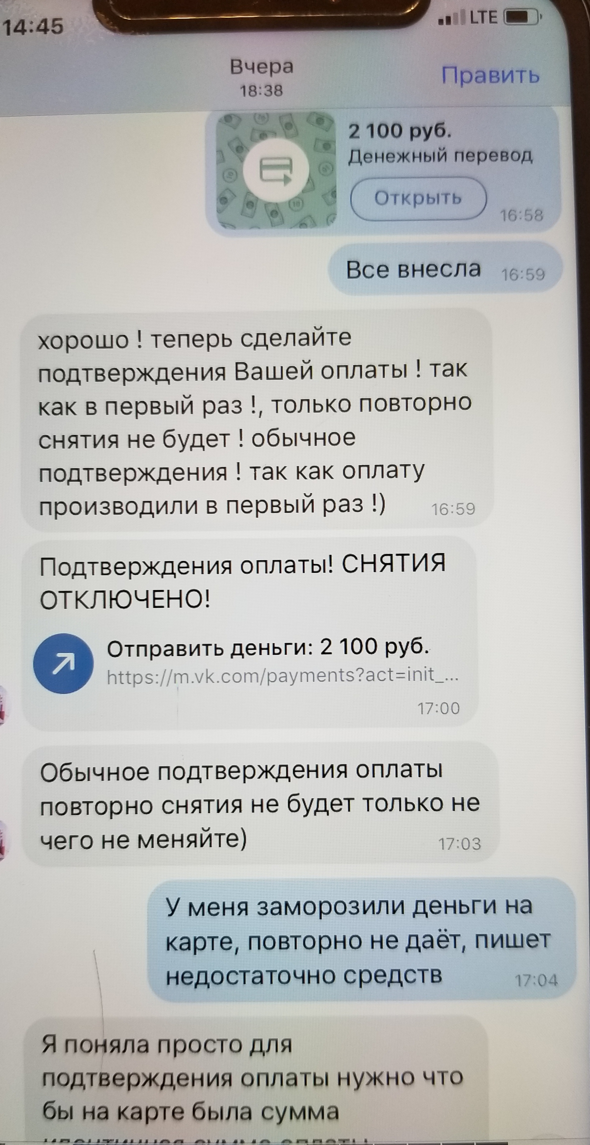 Fraud in VK - My, Fraud, In contact with, Sberbank, Longpost