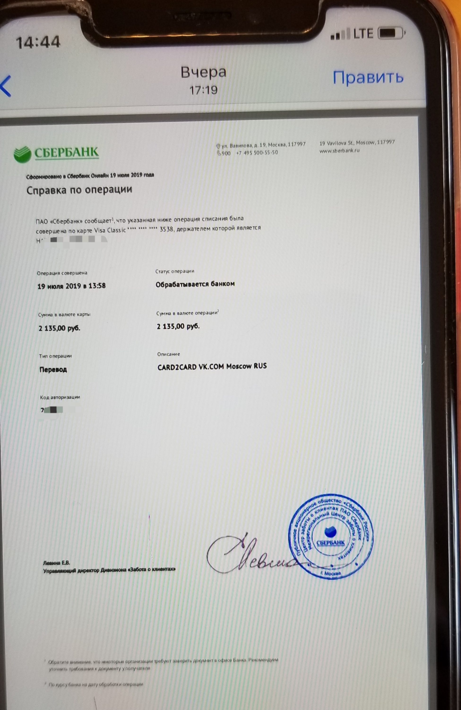 Fraud in VK - My, Fraud, In contact with, Sberbank, Longpost