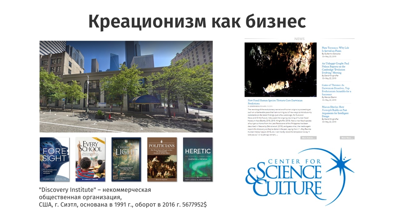 The evolution of creationism. Part 2 - My, Anthropogenesis ru, Scientists against myths, The science, Nauchpop, Stanislav Drobyshevsky, Creationism, Evolution, Video, Longpost