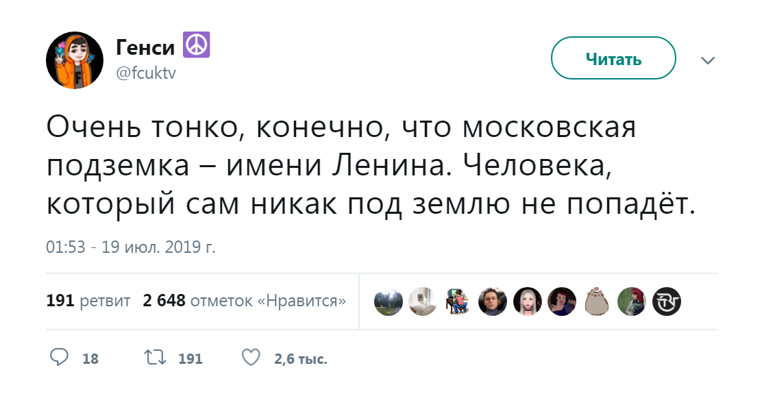 Недопущенный.. - Метро, Ленин, Земля, Twitter, Скриншот