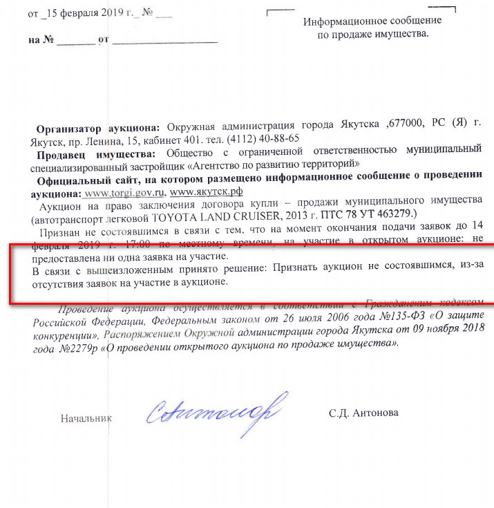 Продажа дорогих машин мэрией Якутска оказалось блефом.... - Мэр Якутска, Сардана Авксентьева, Якутск, Длиннопост