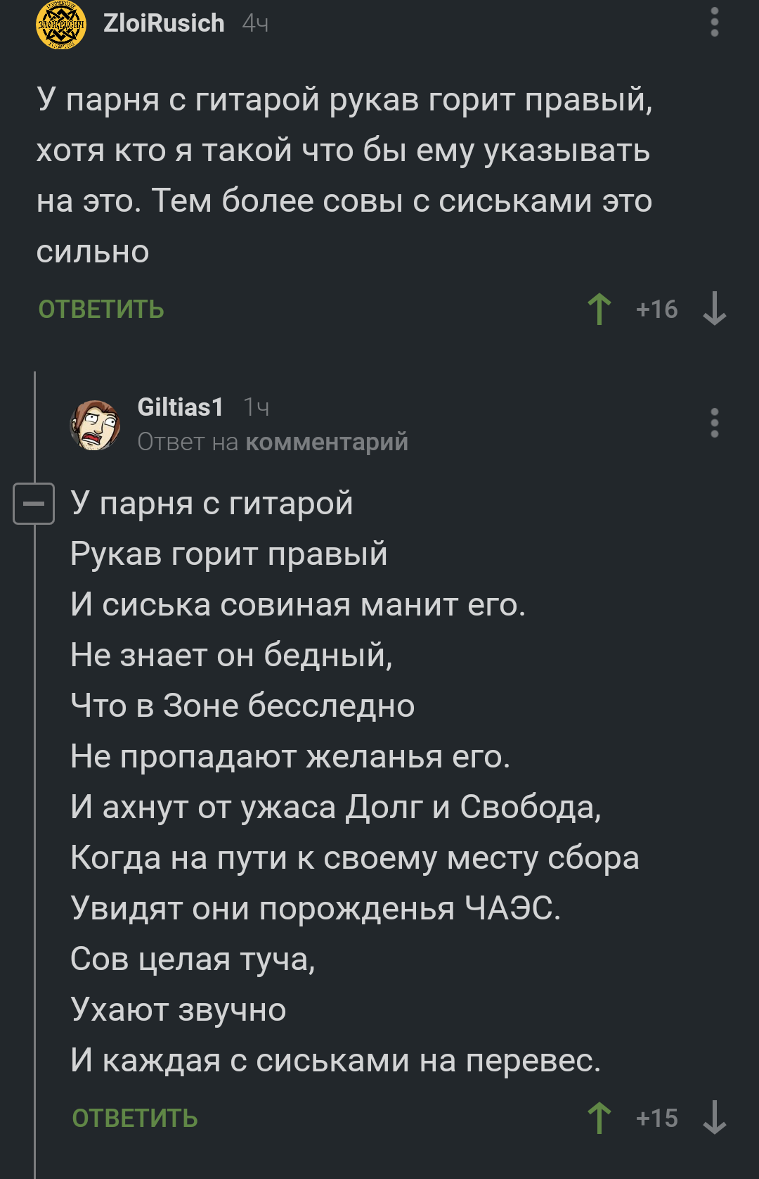 К чему приводят мечты - Скриншот, Комментарии на Пикабу, Комментарии, Сталкер, Стихи, Длиннопост