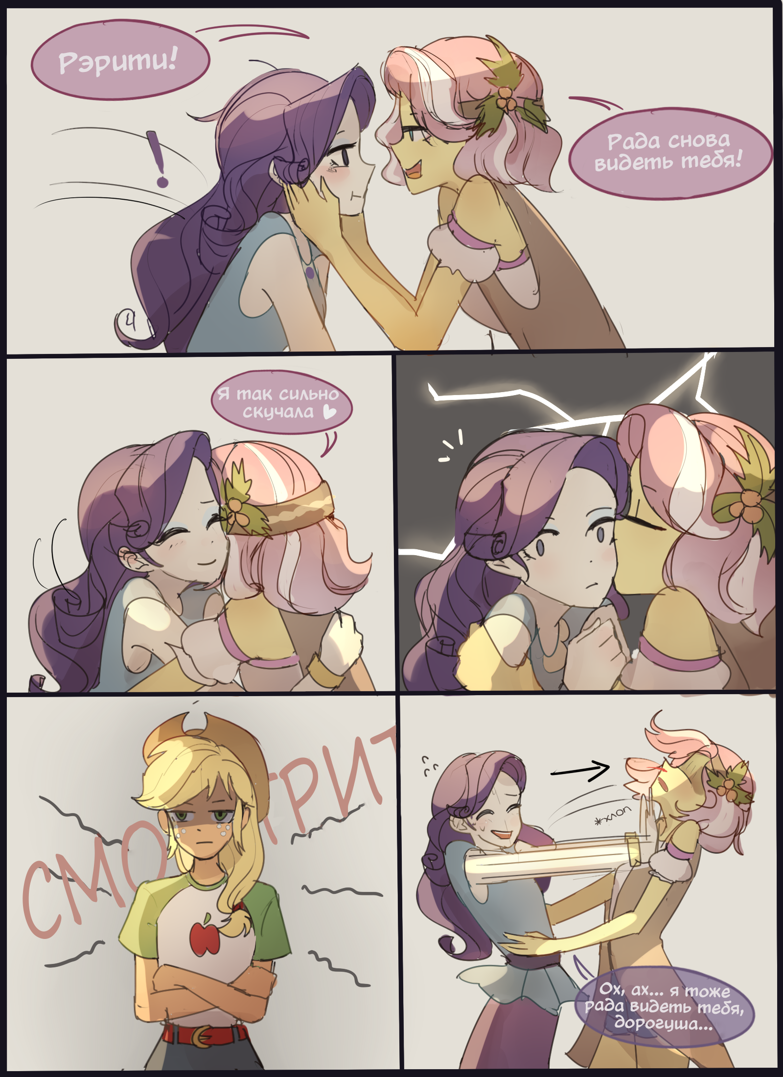 Возвращение Виньетты - My Little Pony, Rarity, Applejack, Шиппинг, Equestria Girls, Looknamtcn, Vignette Valencia, MLP Lesbian