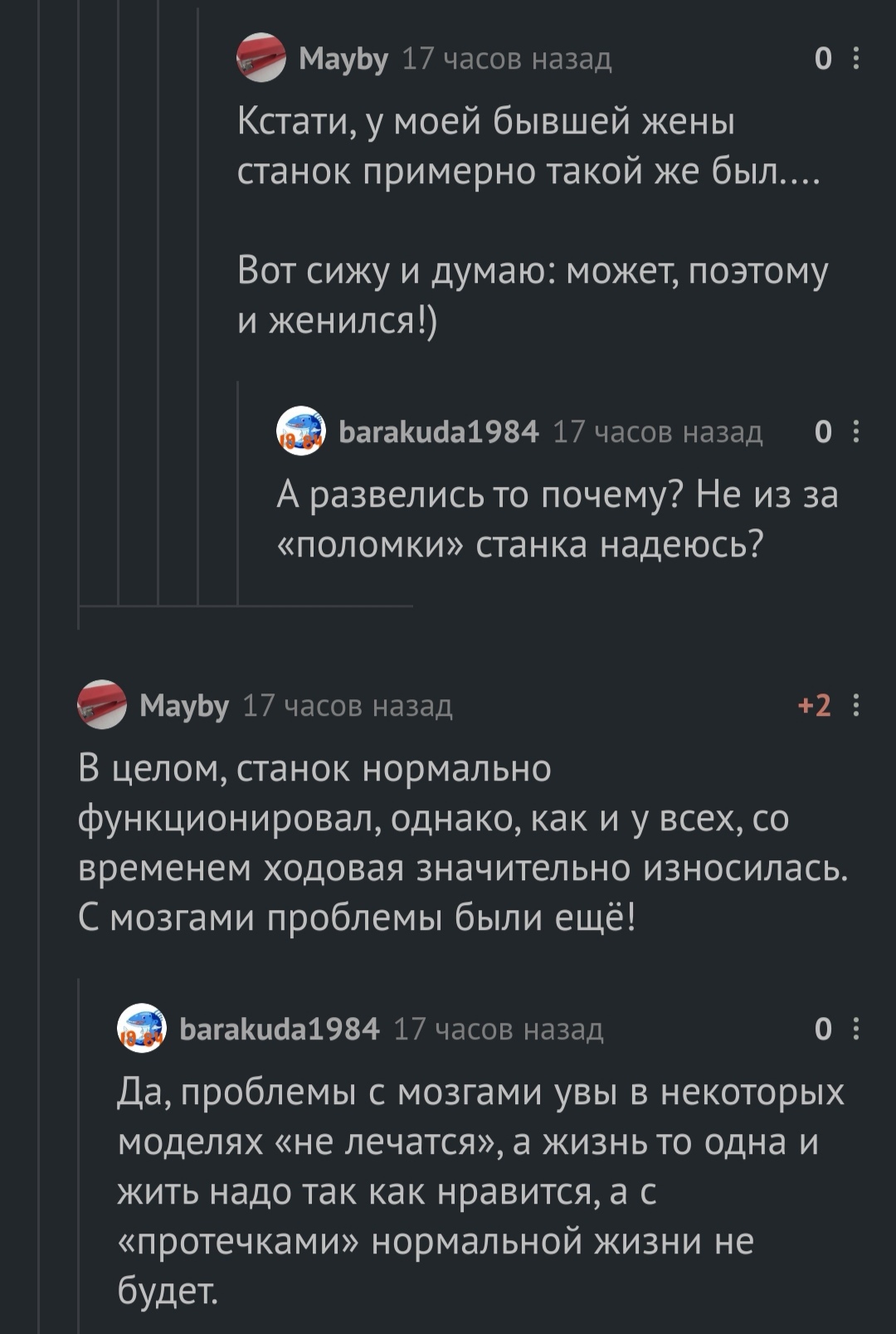 Мужик мужика поймет - Мужики поймут, Понимание, Бывшая, Скриншот, Комментарии на Пикабу, Бывшие