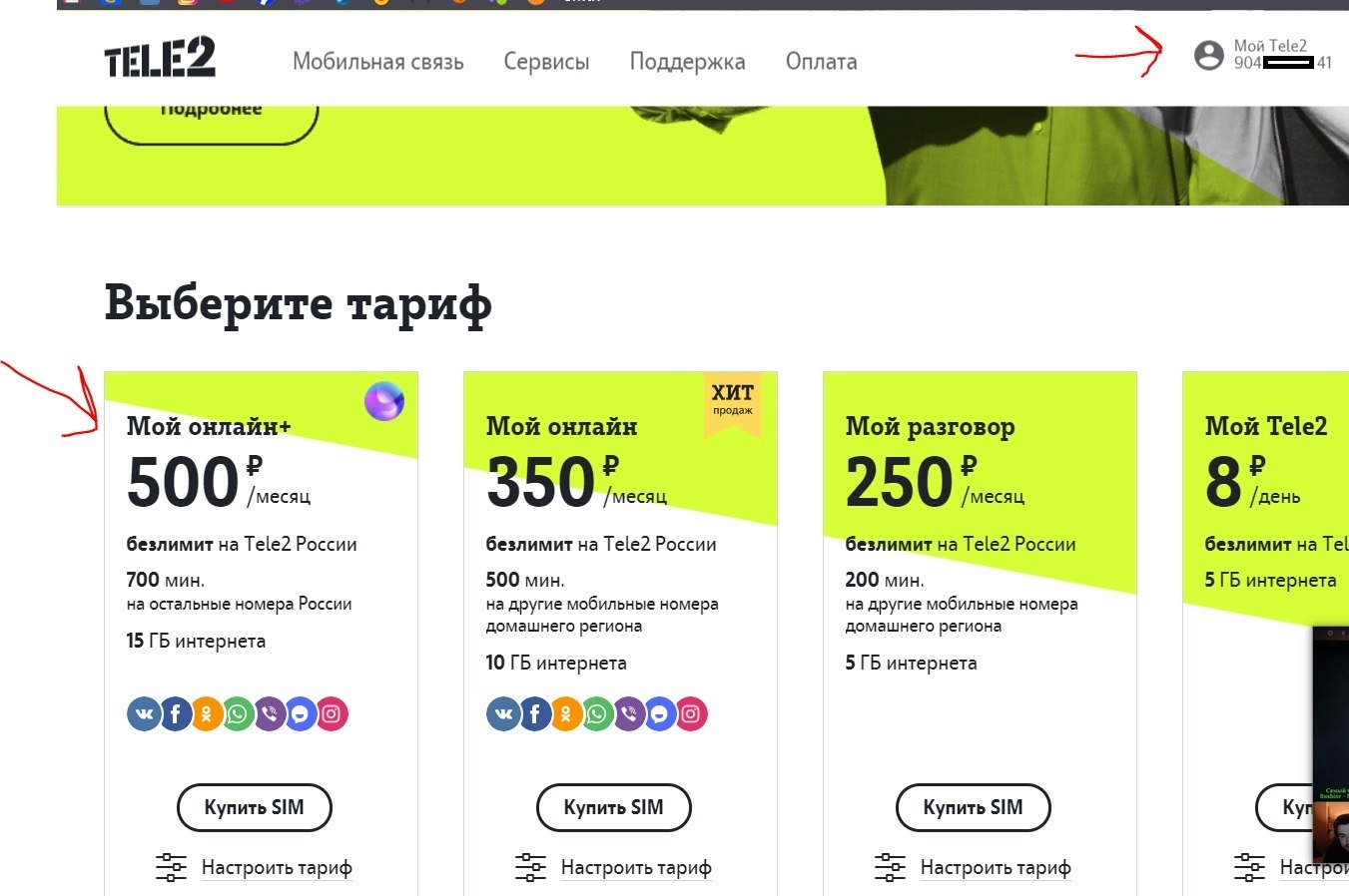 Белгород тарифы интернет