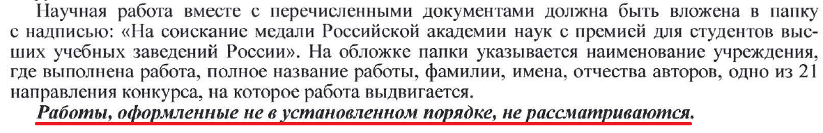 Российская академия наук, мне стыдно за тебя! Когда локомотив прогресса наконец освоит технологии XXI века? - Моё, Наука, РАН, Бюрократия, Конкурс, Ученые, Прогресс, Длиннопост