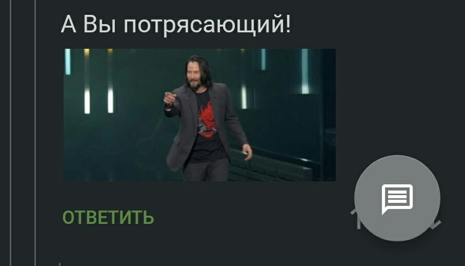 А вы самый? - Комментарии на Пикабу, Скриншот, Киану Ривз, Длиннопост