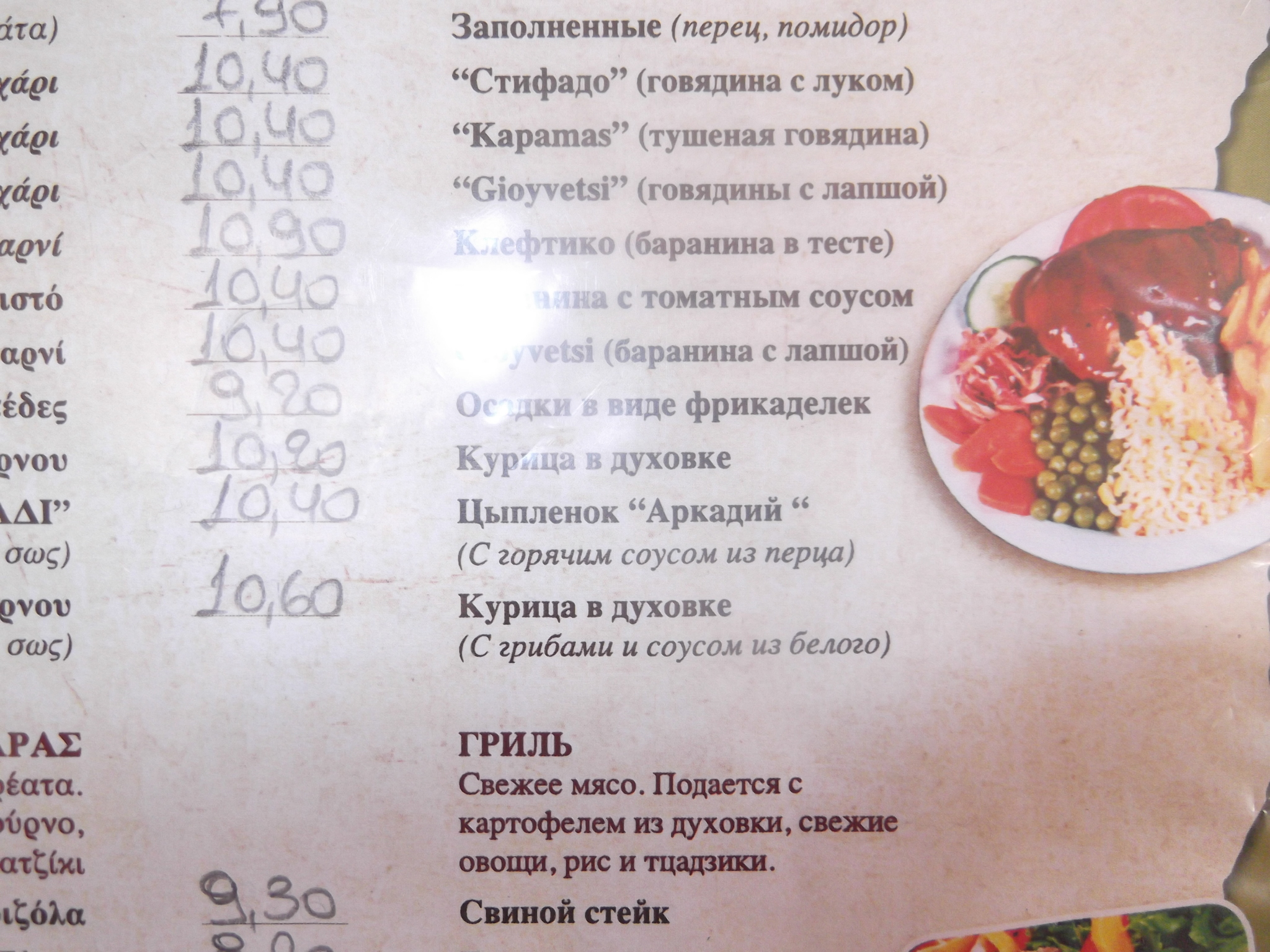 Menu in Russian. - My, Crete, Humor, Longpost, Menu, Lost in translation