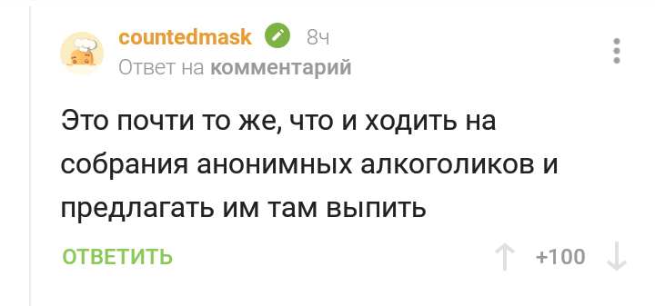 Алкобушники на собраниях АА - Алкоголь, Анонимные алкоголики, Комментарии, Комментарии на Пикабу, Длиннопост, Скриншот