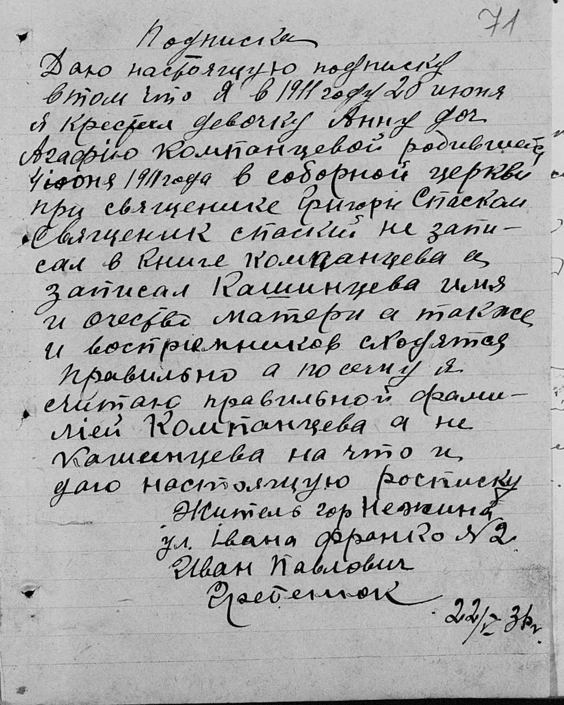 Ошибки в документах - Моё, Семья, Родословная, История семьи, Генеалогия, История, Поиск предков, Семейная жизнь, Длиннопост