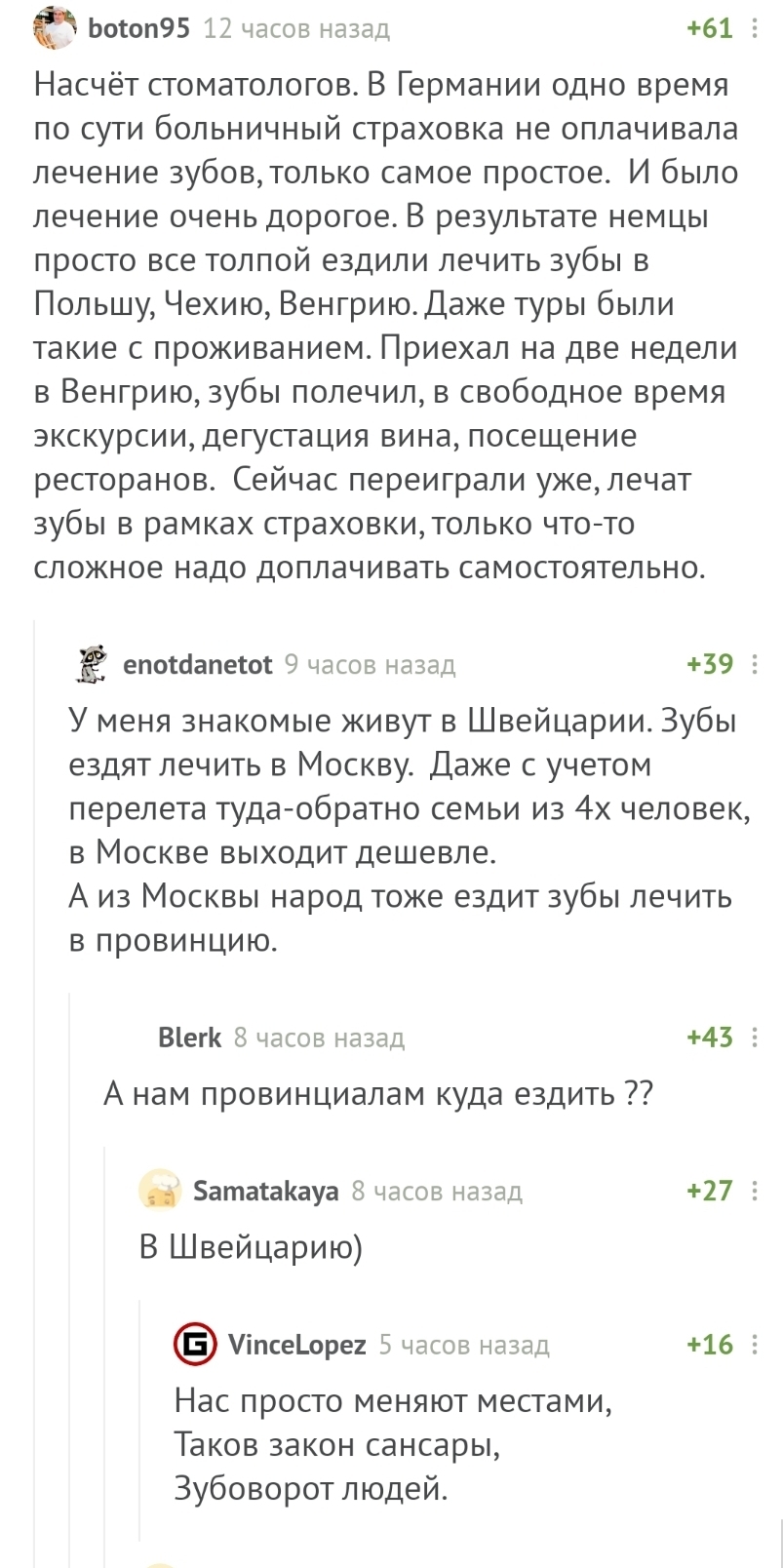 Зубоворот людей - Стоматолог, Германия, Зубная боль, Лечение, Баста, Комментарии, Комментарии на Пикабу