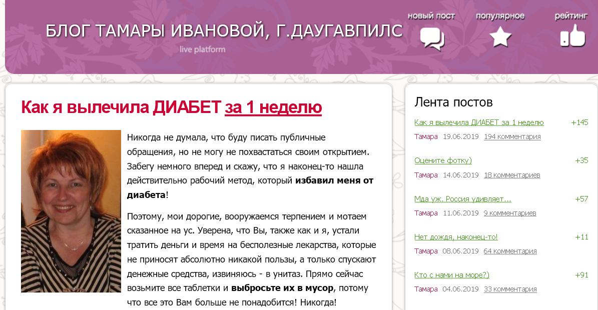 Избавьтесь от всех болезней за неделю: воспользуйтесь невероятной... - Мошенничество, Медицина, Реклама, Браслет, Длиннопост