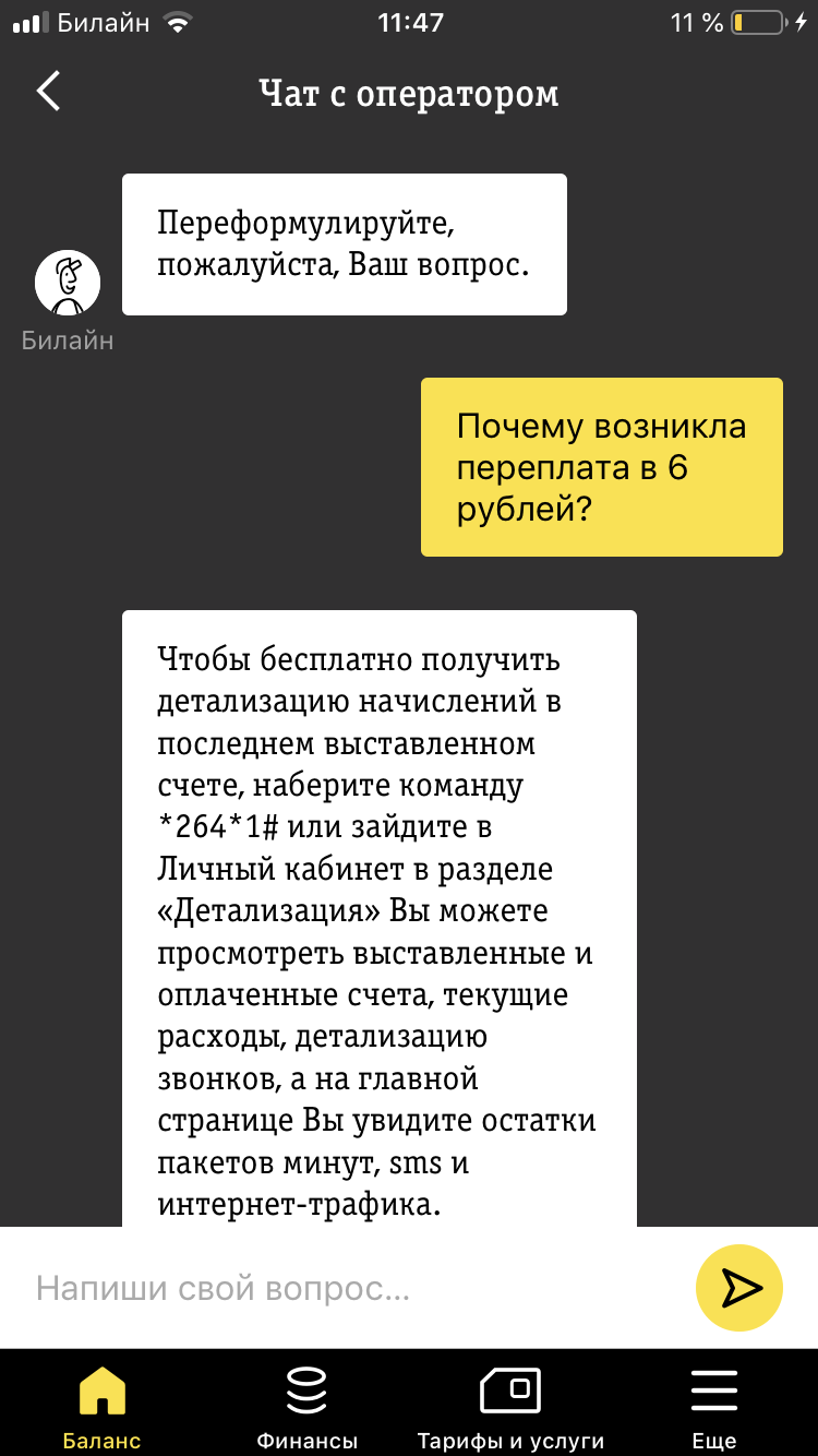 Билайн выходит на новый уровень - живые сим-Карты | Пикабу